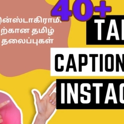 40+ Tamil Captions for Instagram | Tamil Quotes